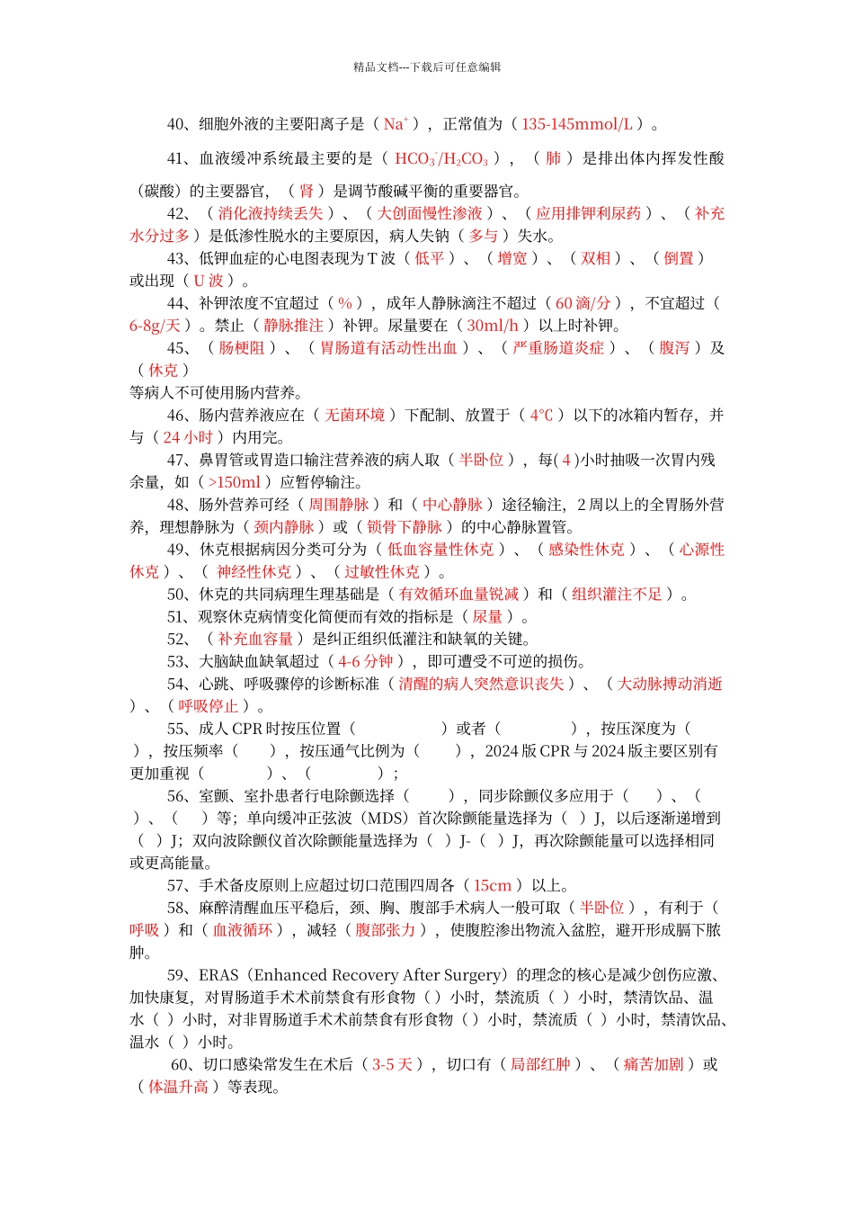 普通外科试题_第3页