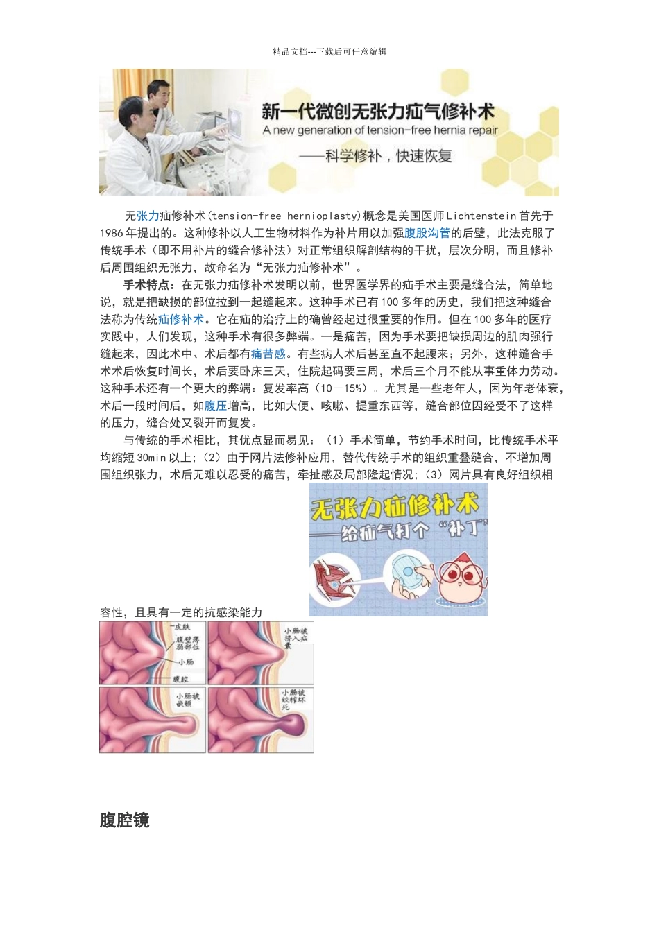 普通外科宣传资料_第2页