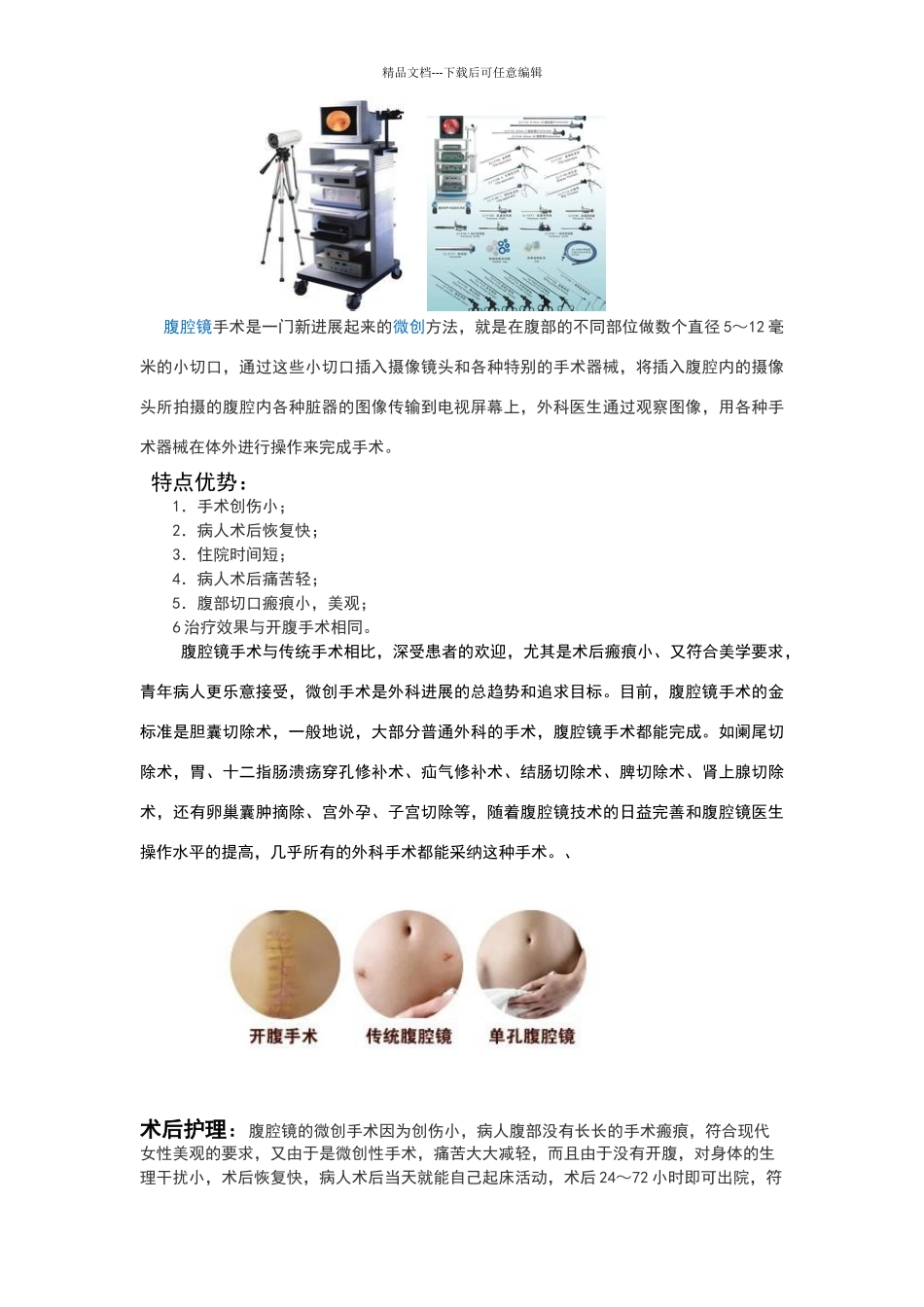 普通外科宣传资料_第3页