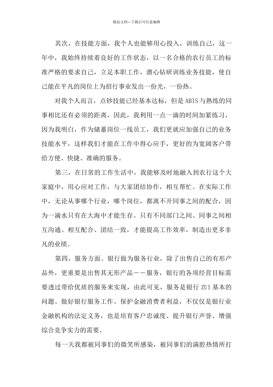 普通员工年终工作述职报告_第2页