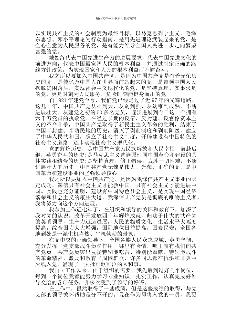 普通工人入党申请书_第3页