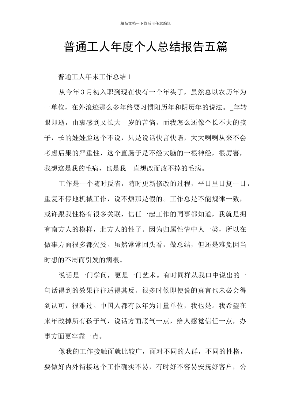 普通工人年度个人总结报告五篇_第1页