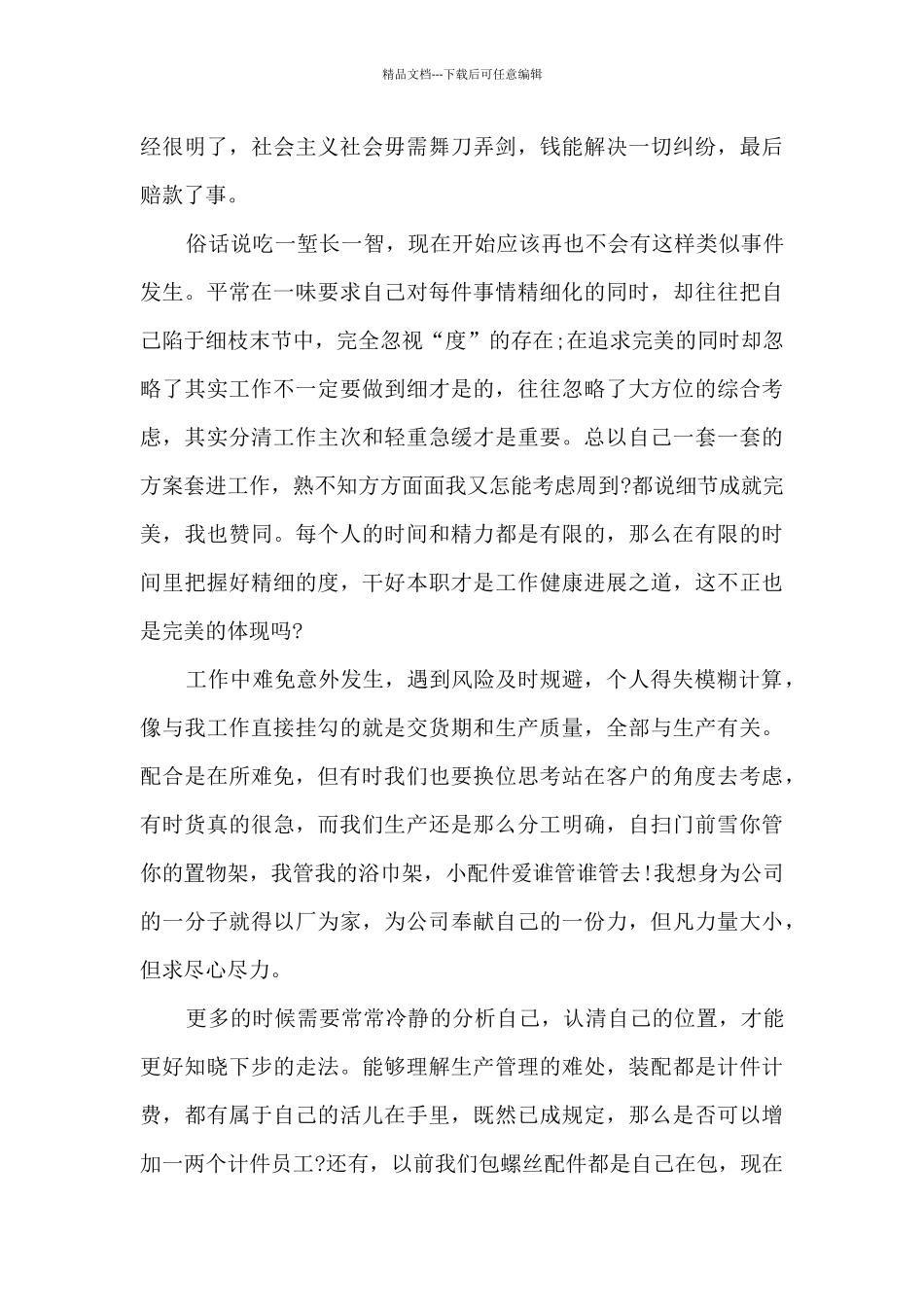 普通工人年度个人总结报告五篇_第3页