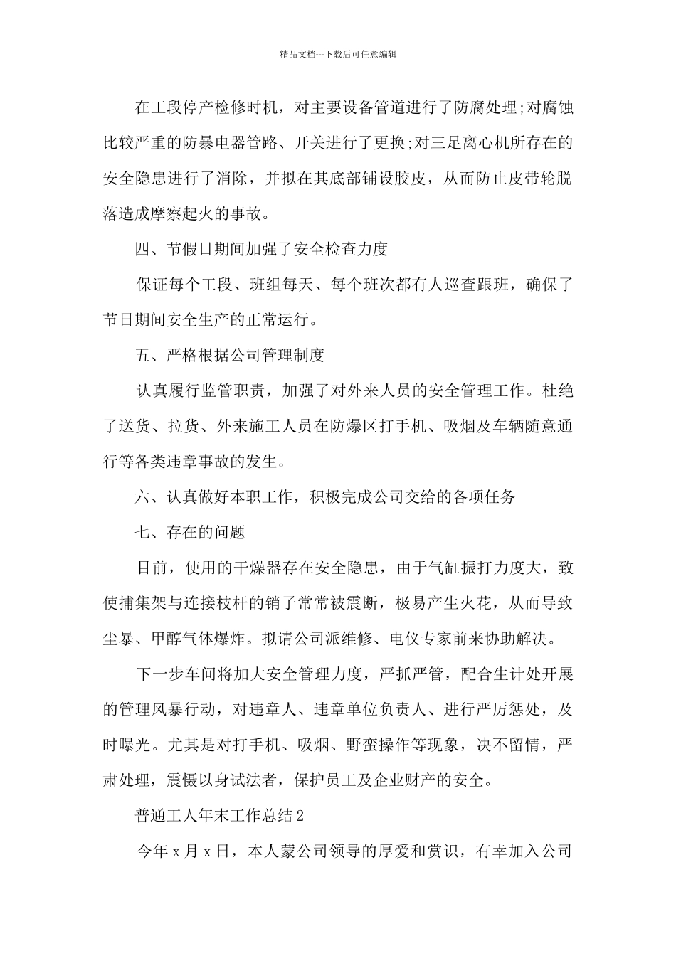 普通工人年末工作总结范文五篇_第2页