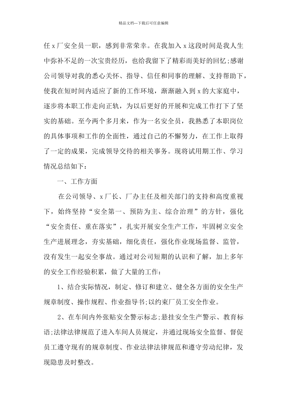 普通工人年末工作总结范文五篇_第3页