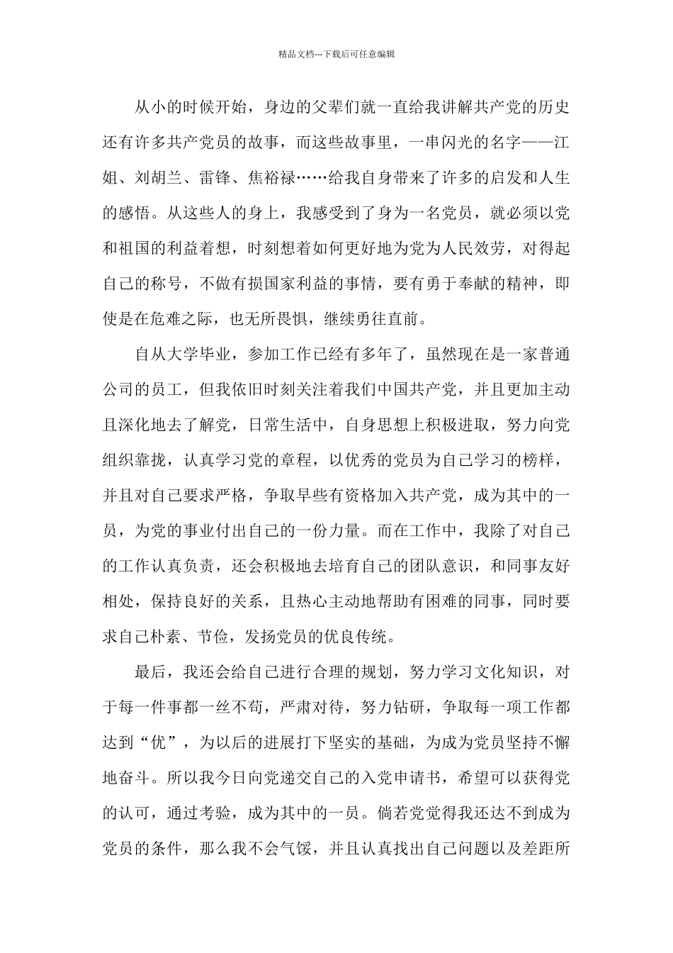 普通工人入党申请书_第2页