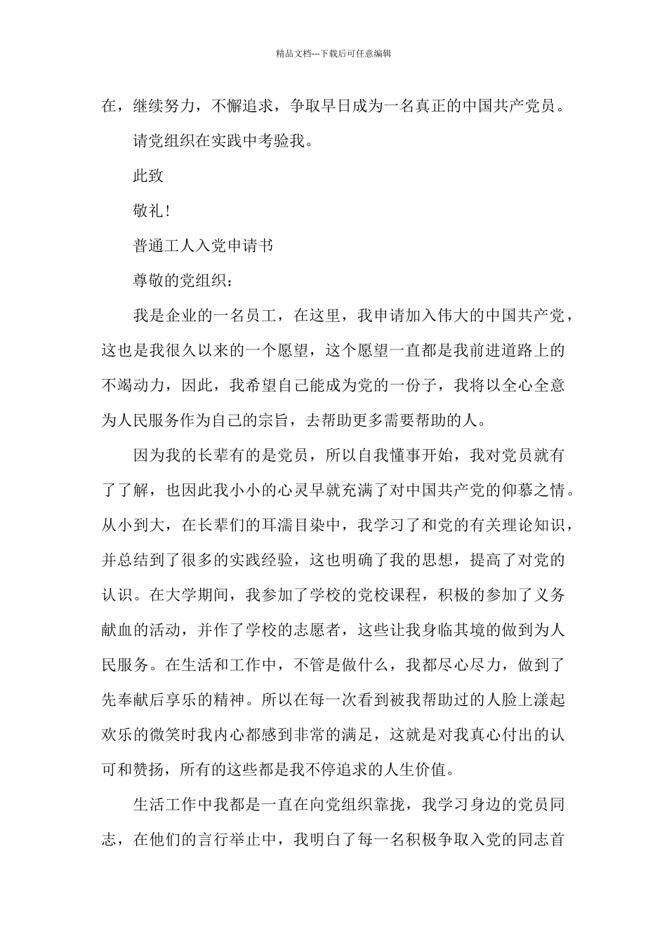 普通工人入党申请书_第3页