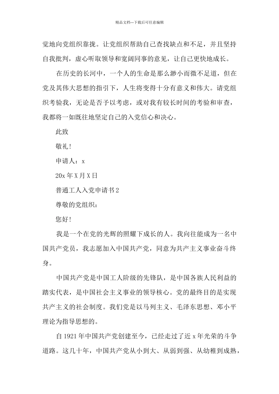 普通工人入党申请书2024_第3页