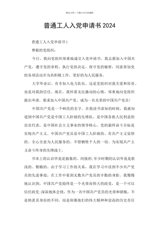 普通工人入党申请书2024