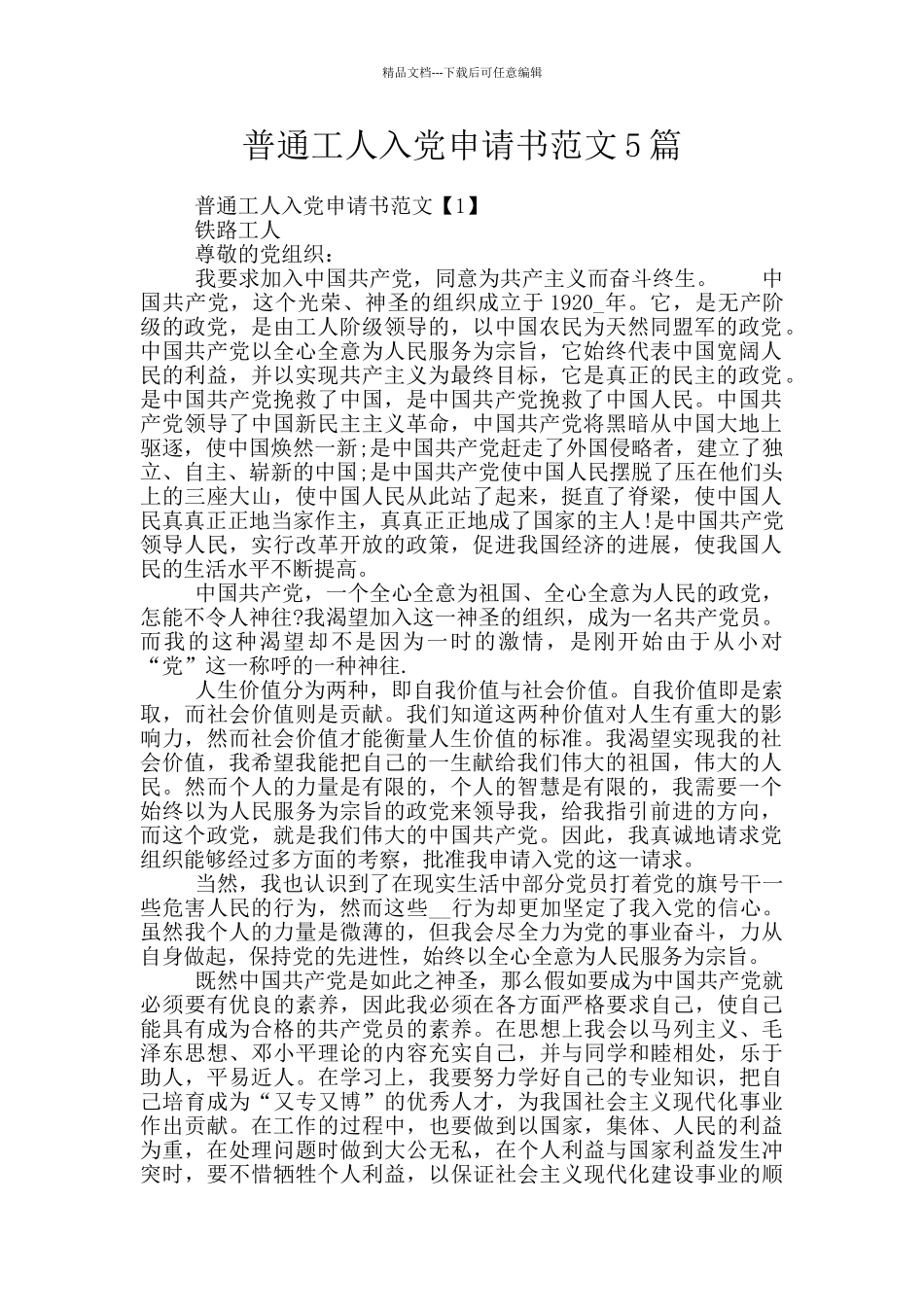 普通工人入党申请书范文5篇_第1页