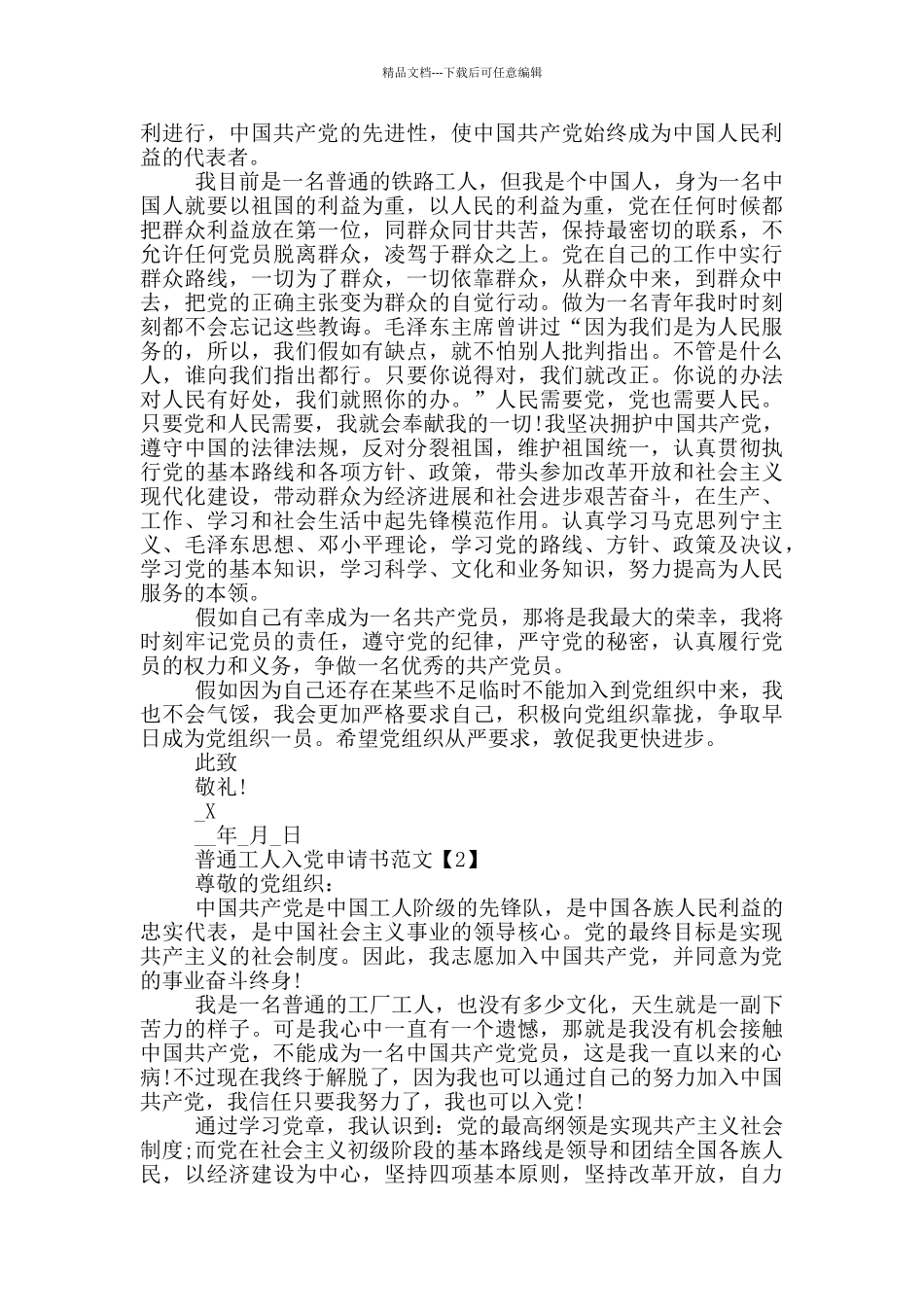 普通工人入党申请书范文5篇_第2页