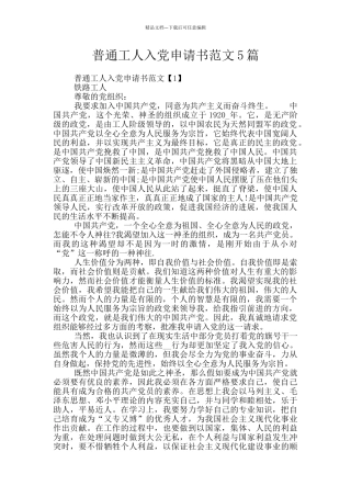 普通工人入党申请书范文5篇