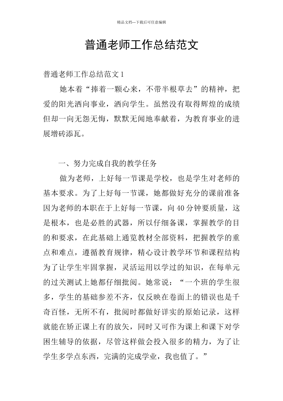 普通教师工作总结范文_第1页