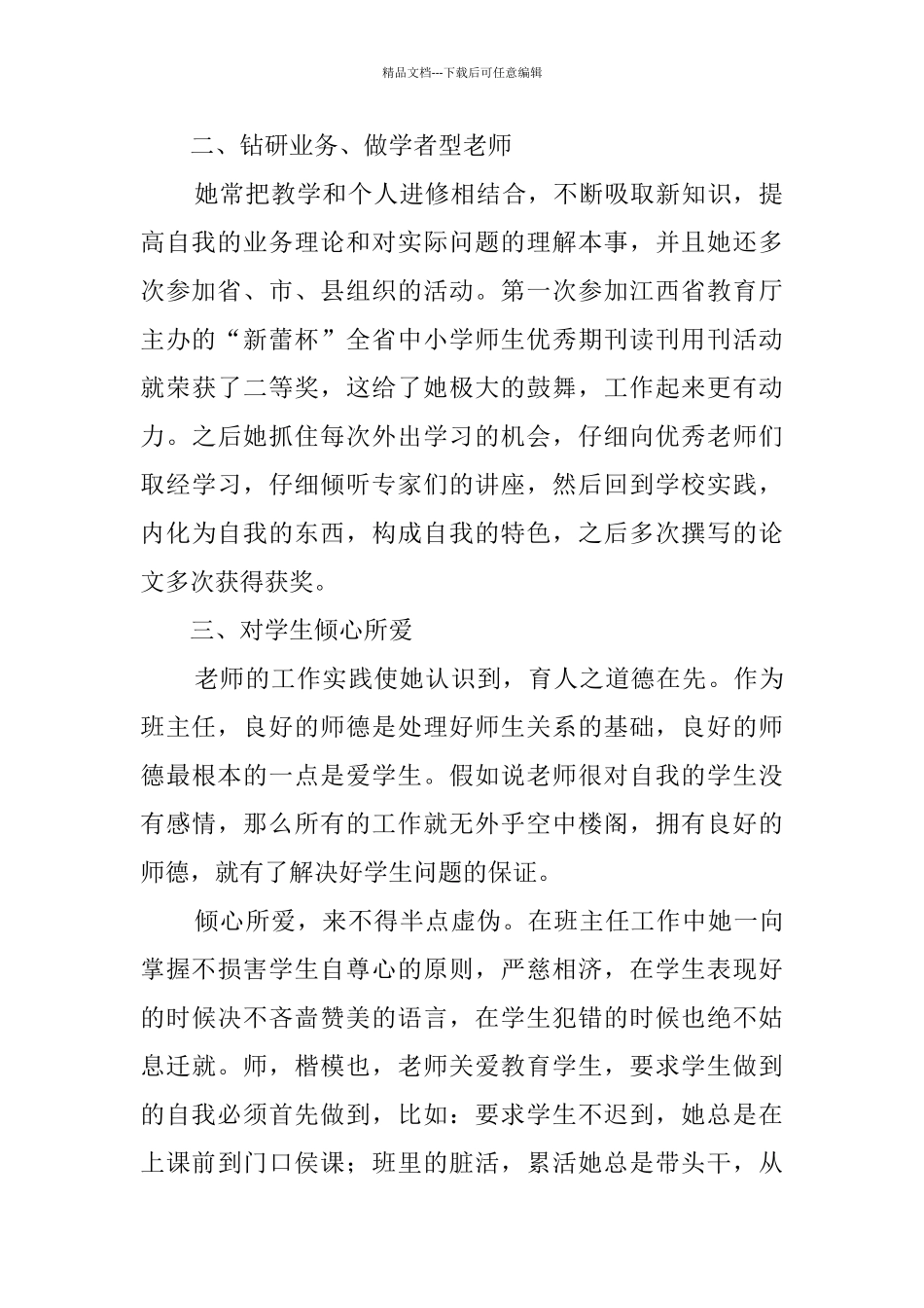 普通教师工作总结范文_第2页
