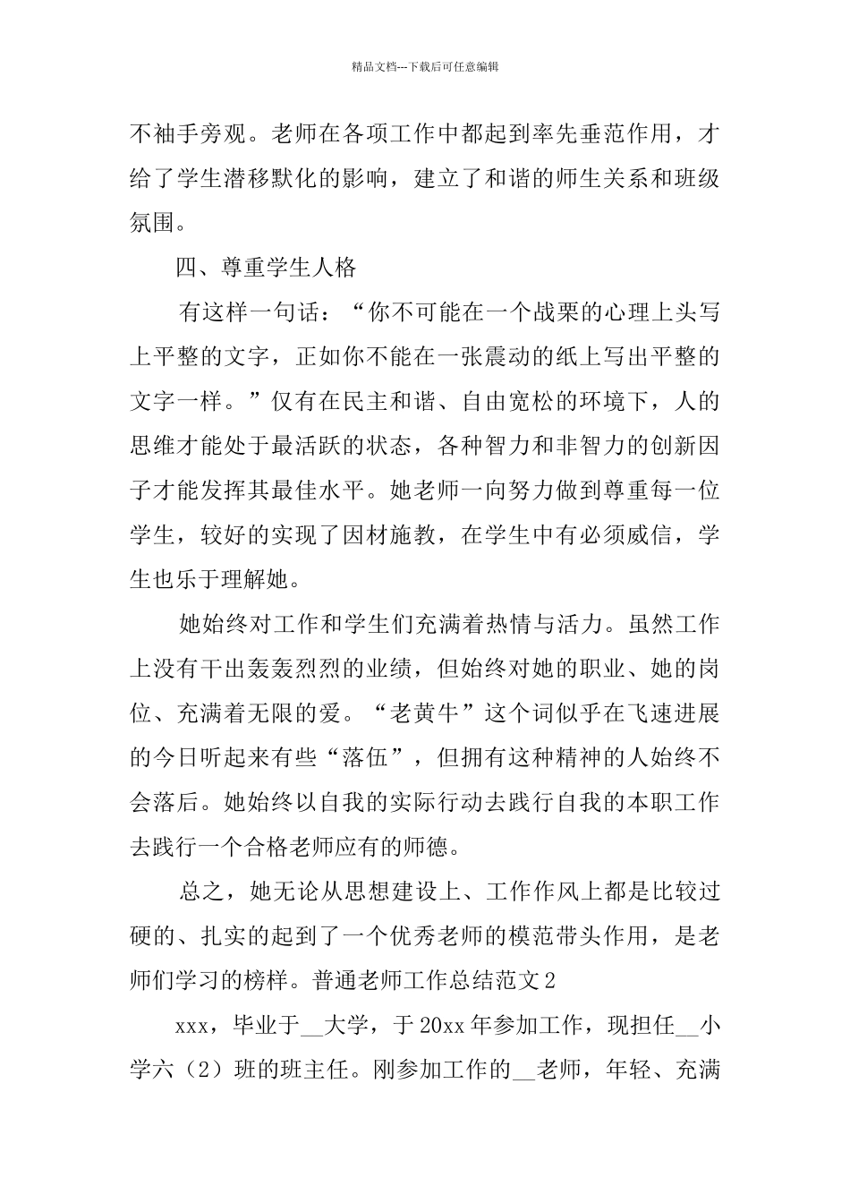 普通教师工作总结范文_第3页