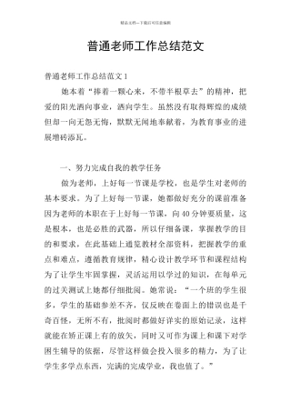 普通教师工作总结范文