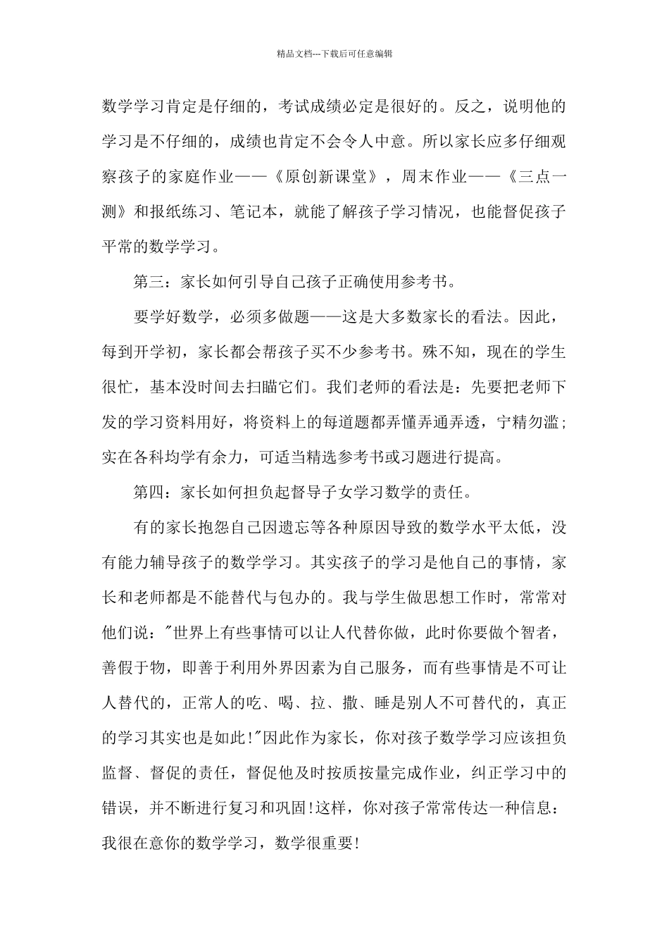 普通教师家长会发言稿5篇_第2页