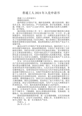 普通工人2024年入党申请书