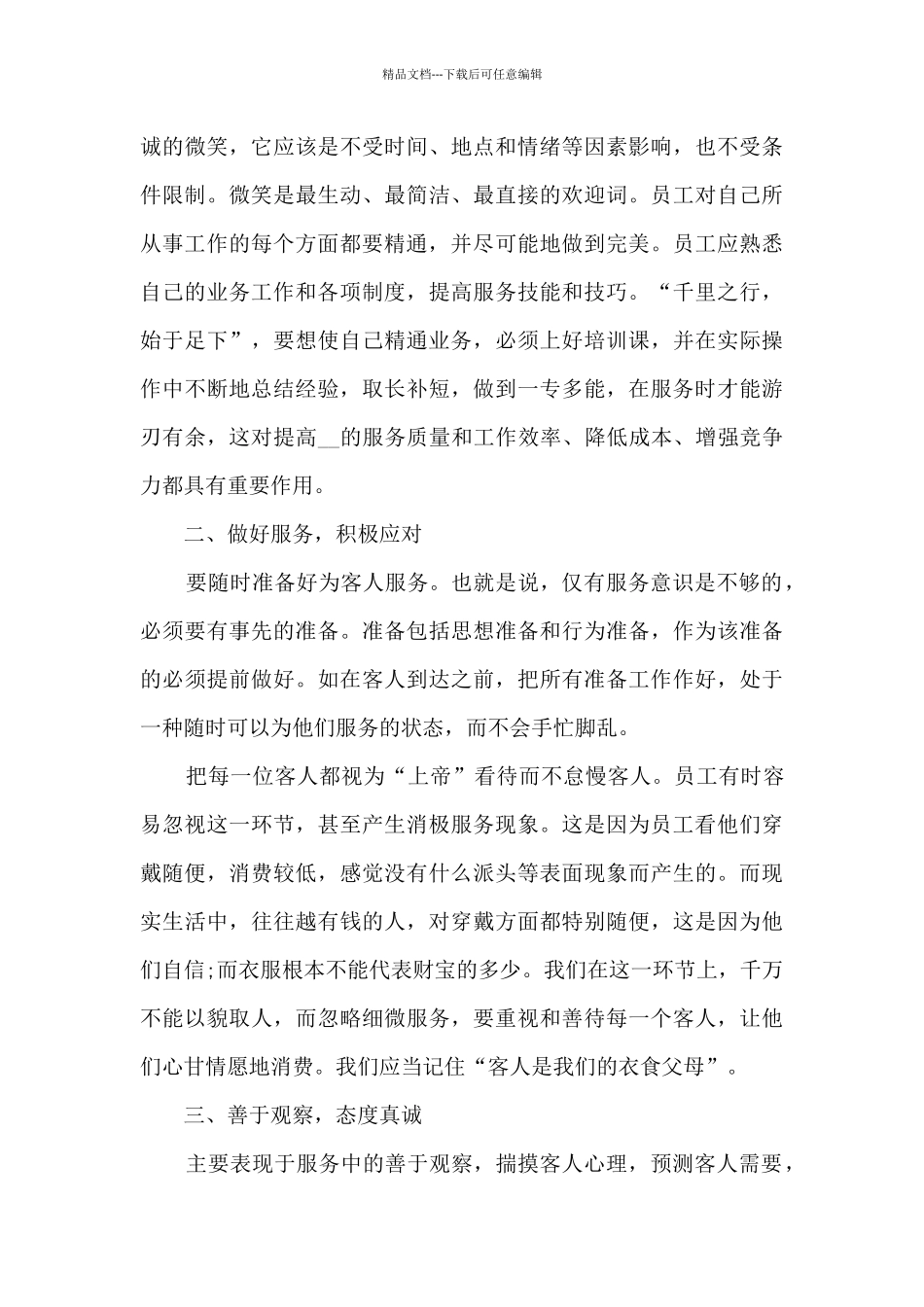 普通服务员年终总结5篇_第3页