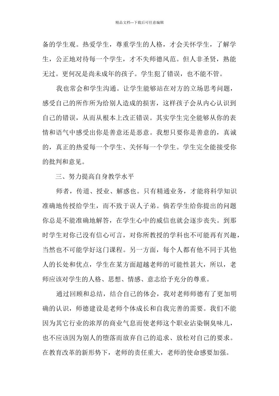 普通教师学校教学总结范文五篇_第2页