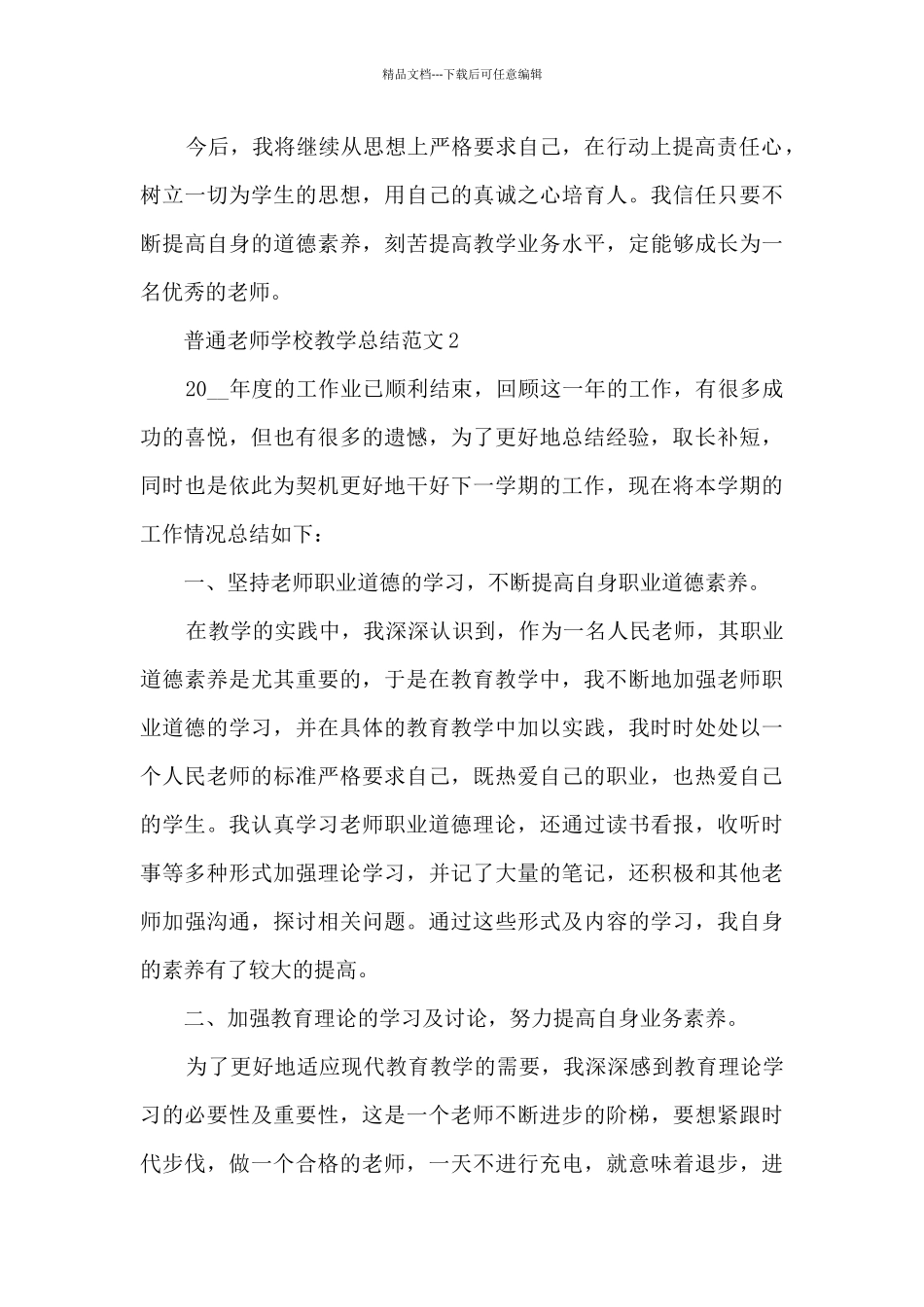普通教师学校教学总结范文五篇_第3页