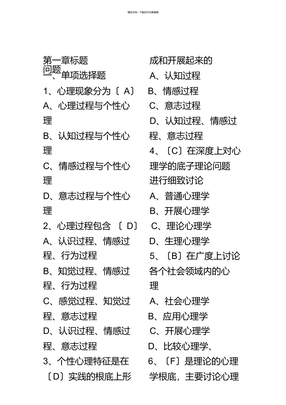 普通心理学试题及答案_第2页