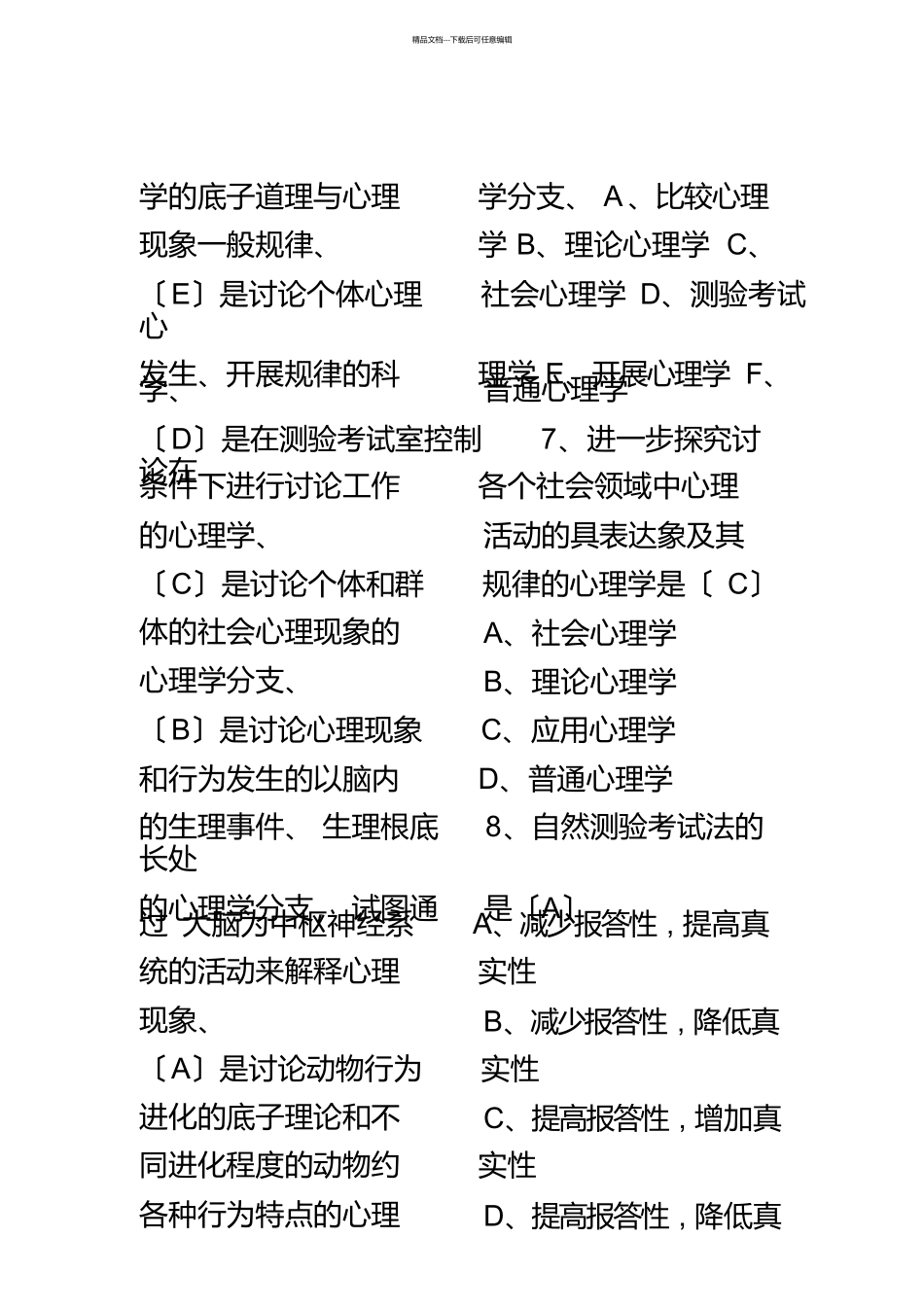 普通心理学试题及答案_第3页