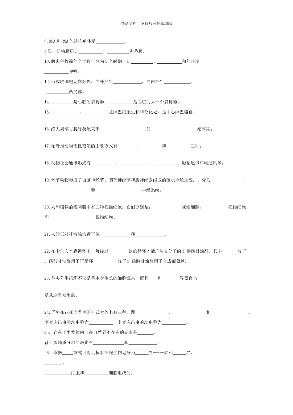 普通生物学及答案_第2页