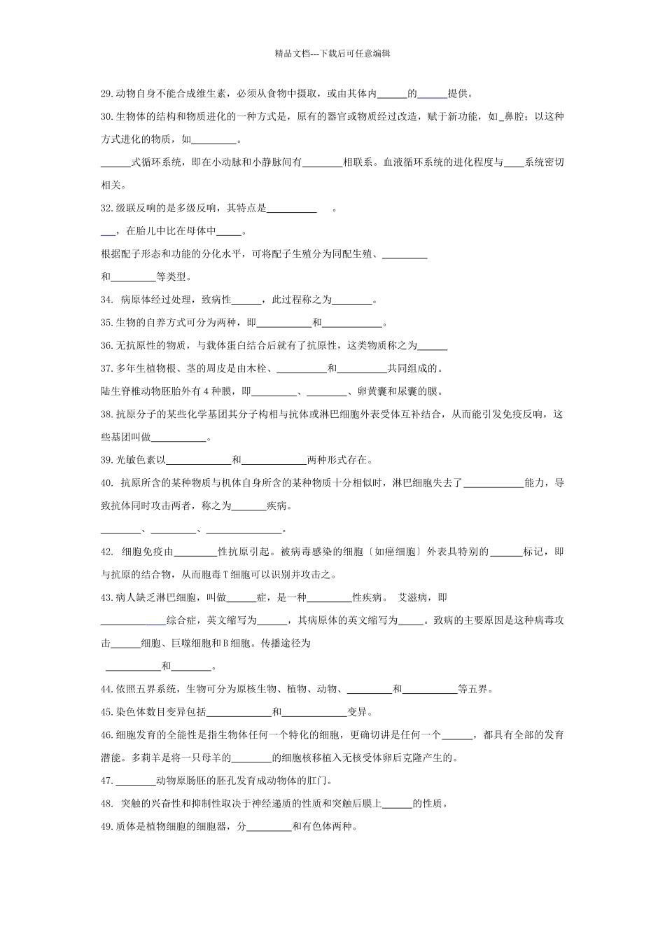 普通生物学及答案_第3页