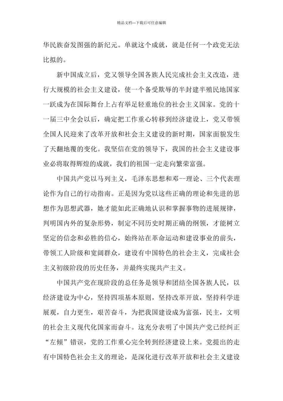 普通的农民入党志愿书范文_第2页