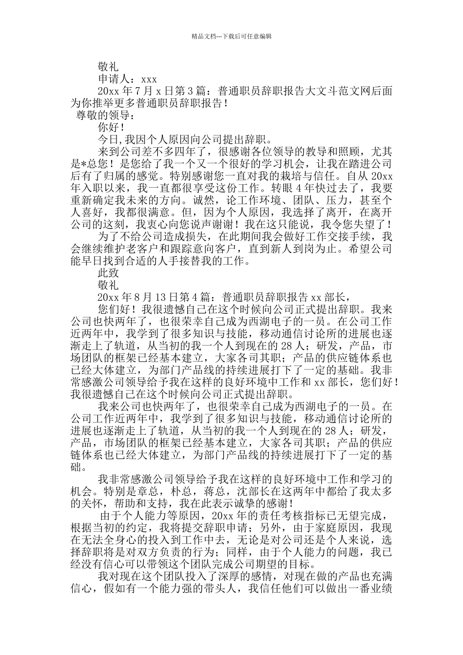 普通职员辞职报告_第2页