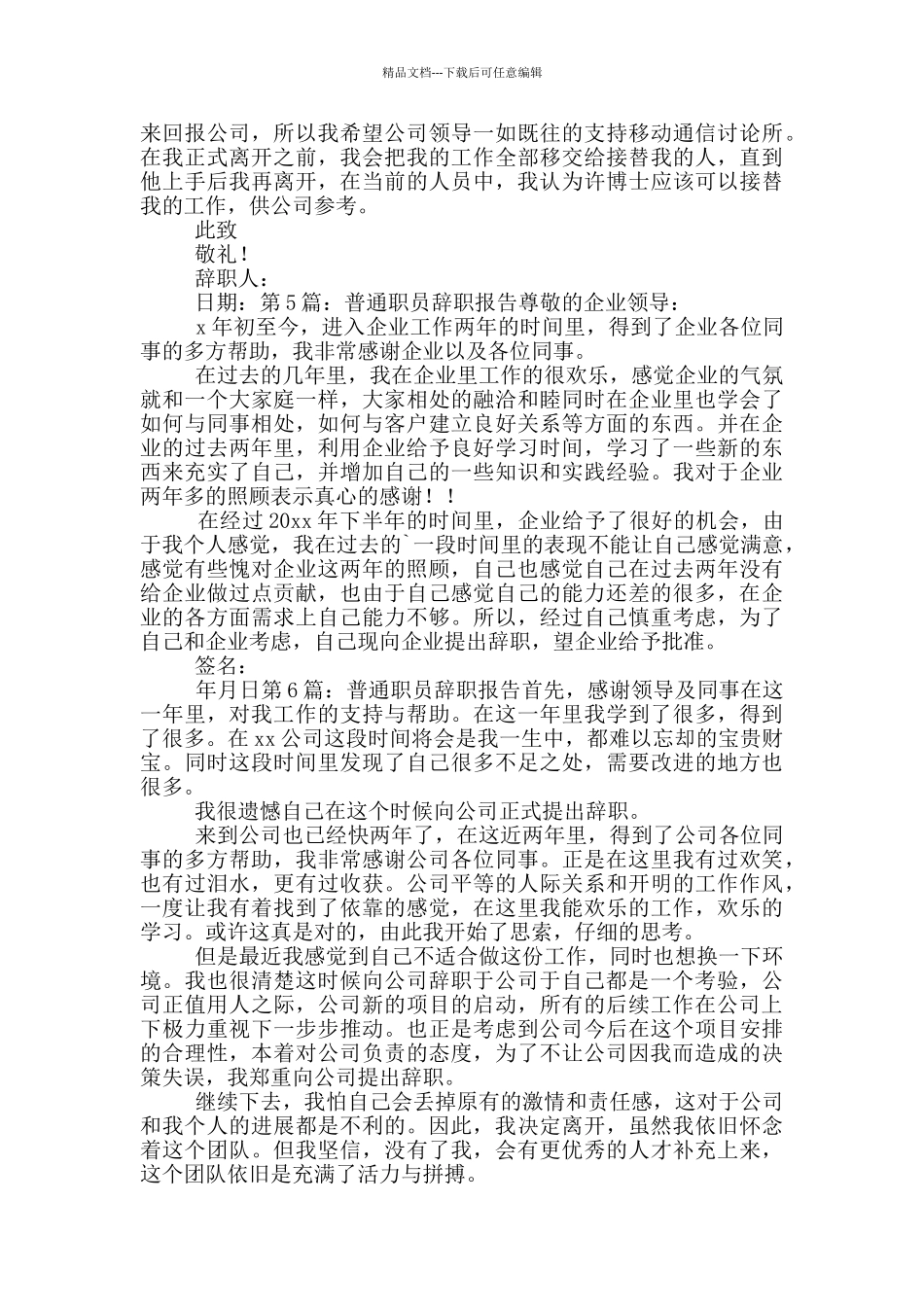 普通职员辞职报告_第3页