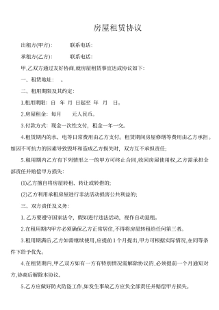 普通租房协议