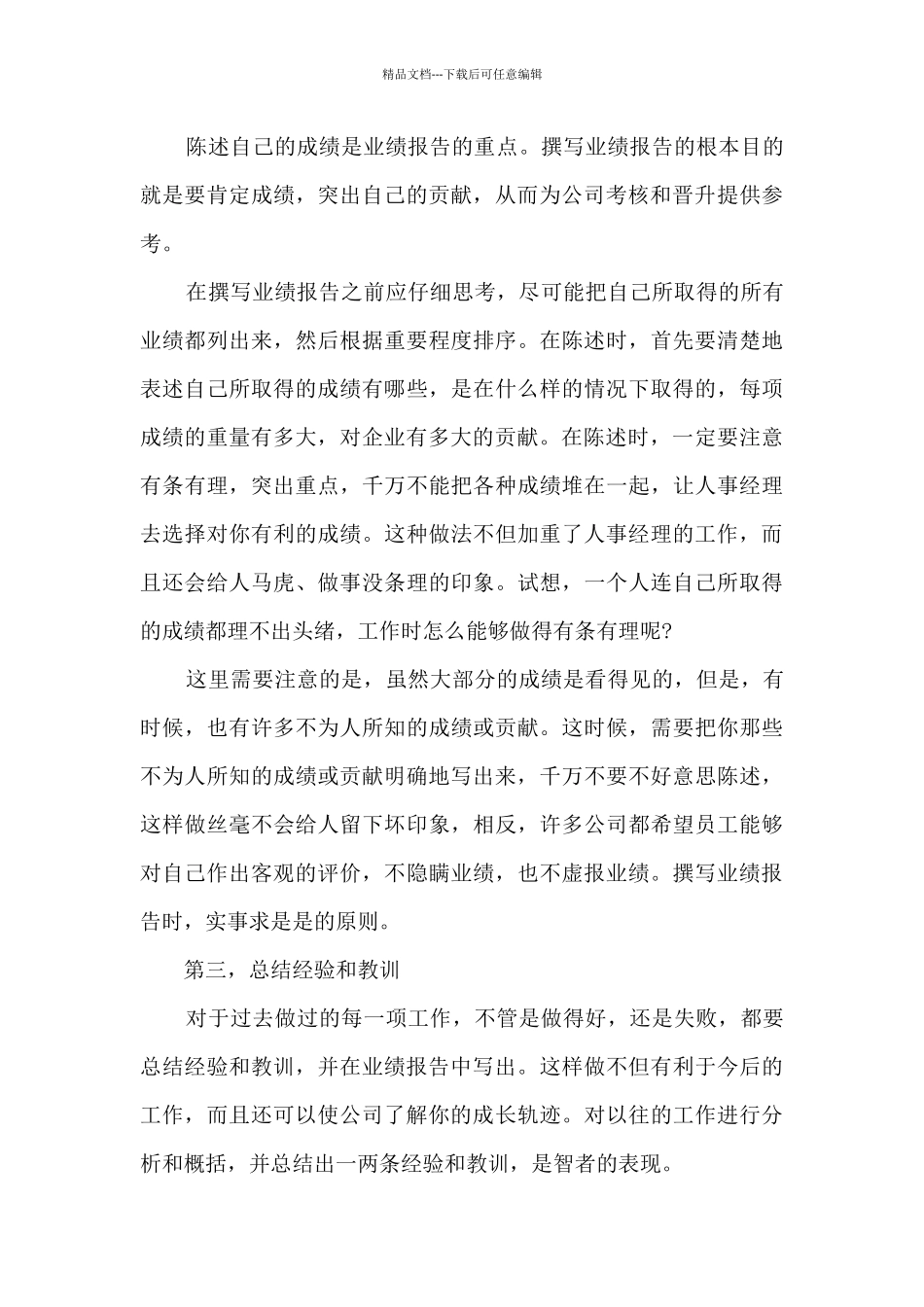 普通职工个人2024年终述职报告_第3页