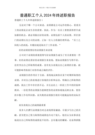 普通职工个人2024年终述职报告