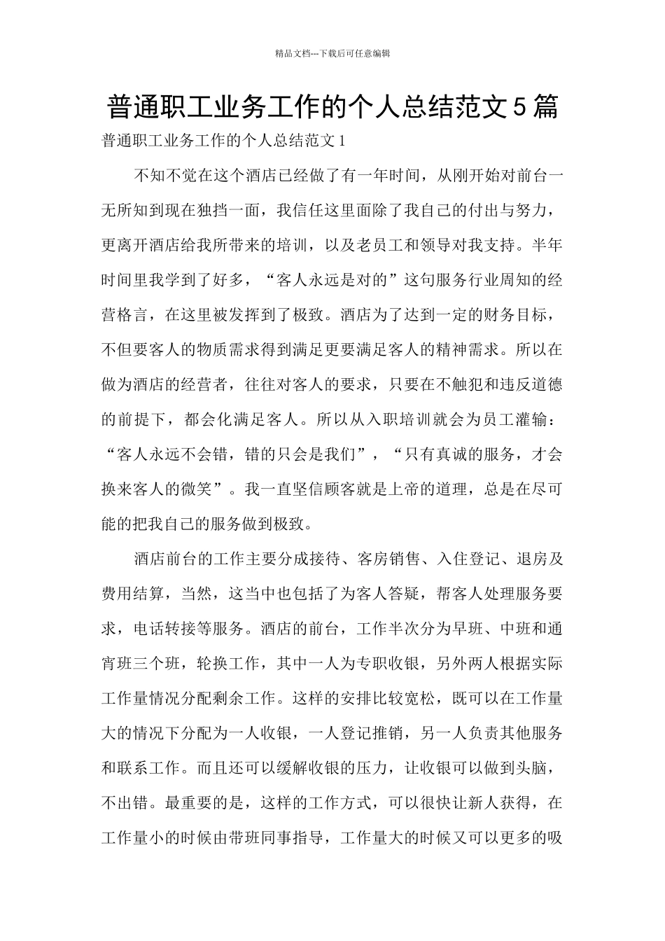 普通职工业务工作的个人总结范文5篇_第1页