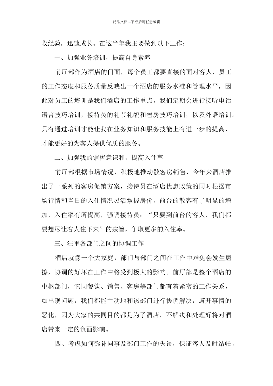 普通职工业务工作的个人总结范文5篇_第2页