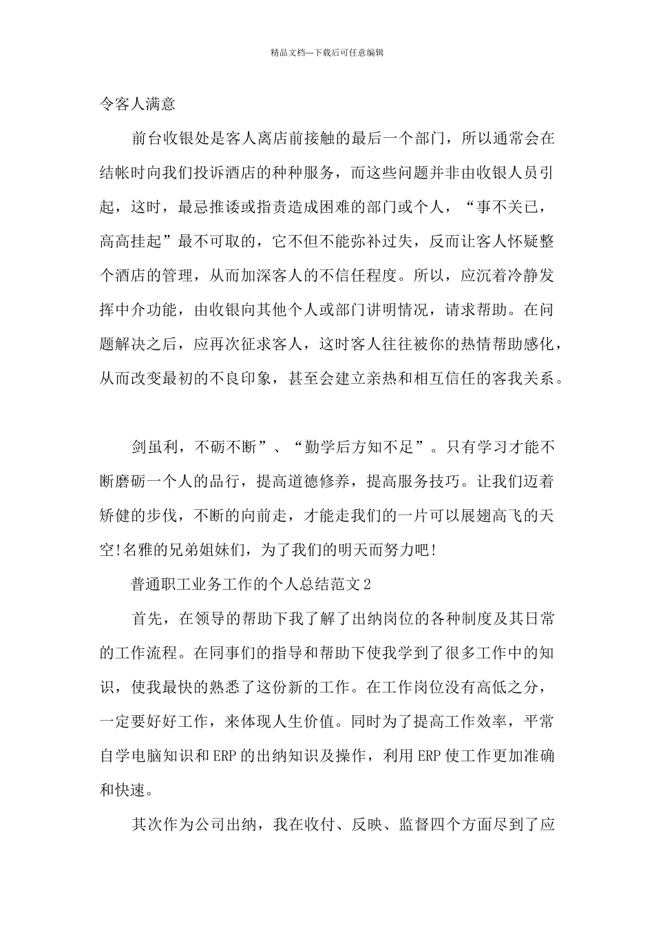 普通职工业务工作的个人总结范文5篇_第3页