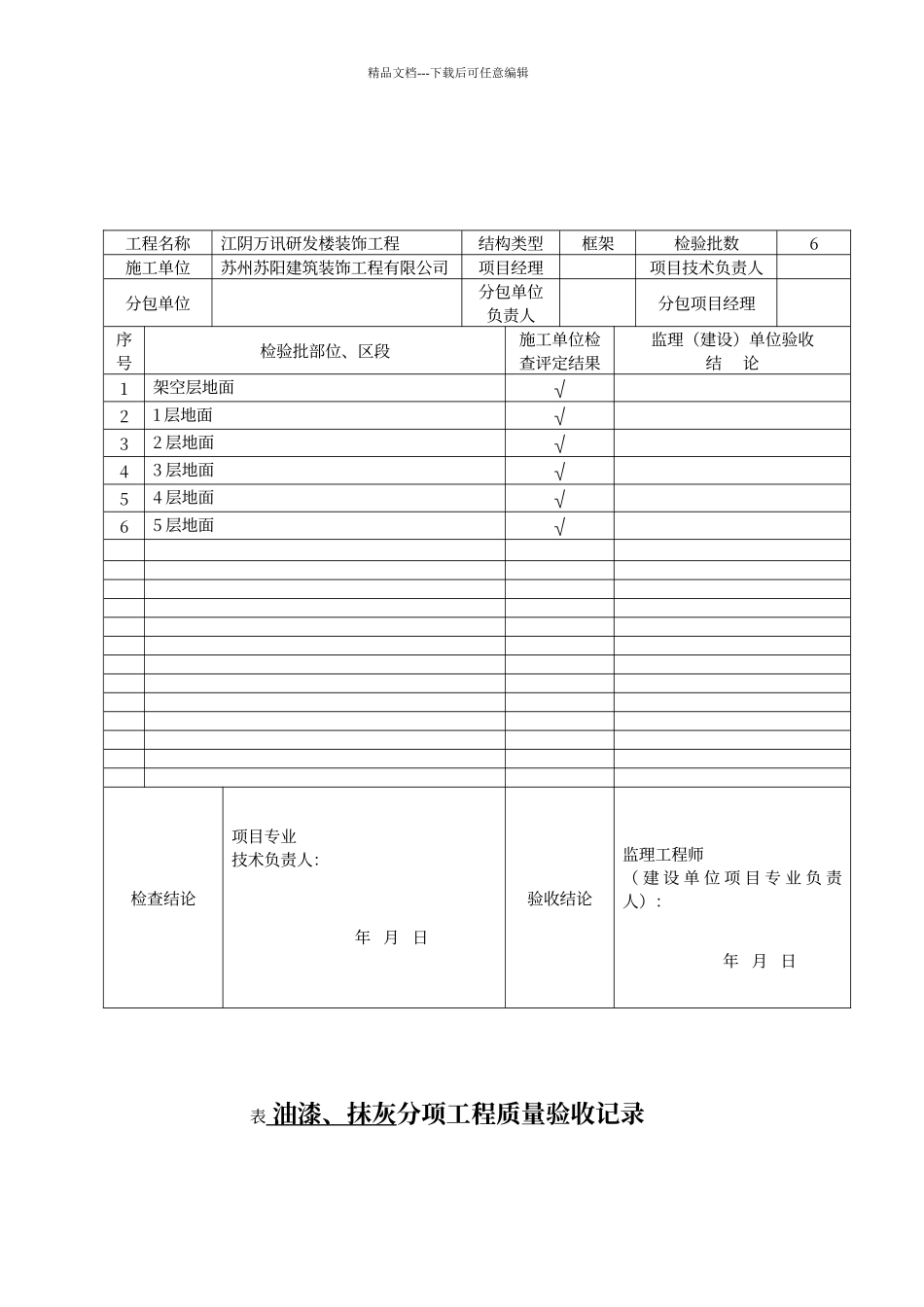 普通检验批质量验收记录表格_第2页
