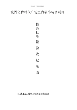 普通检验批质量验收记录表格