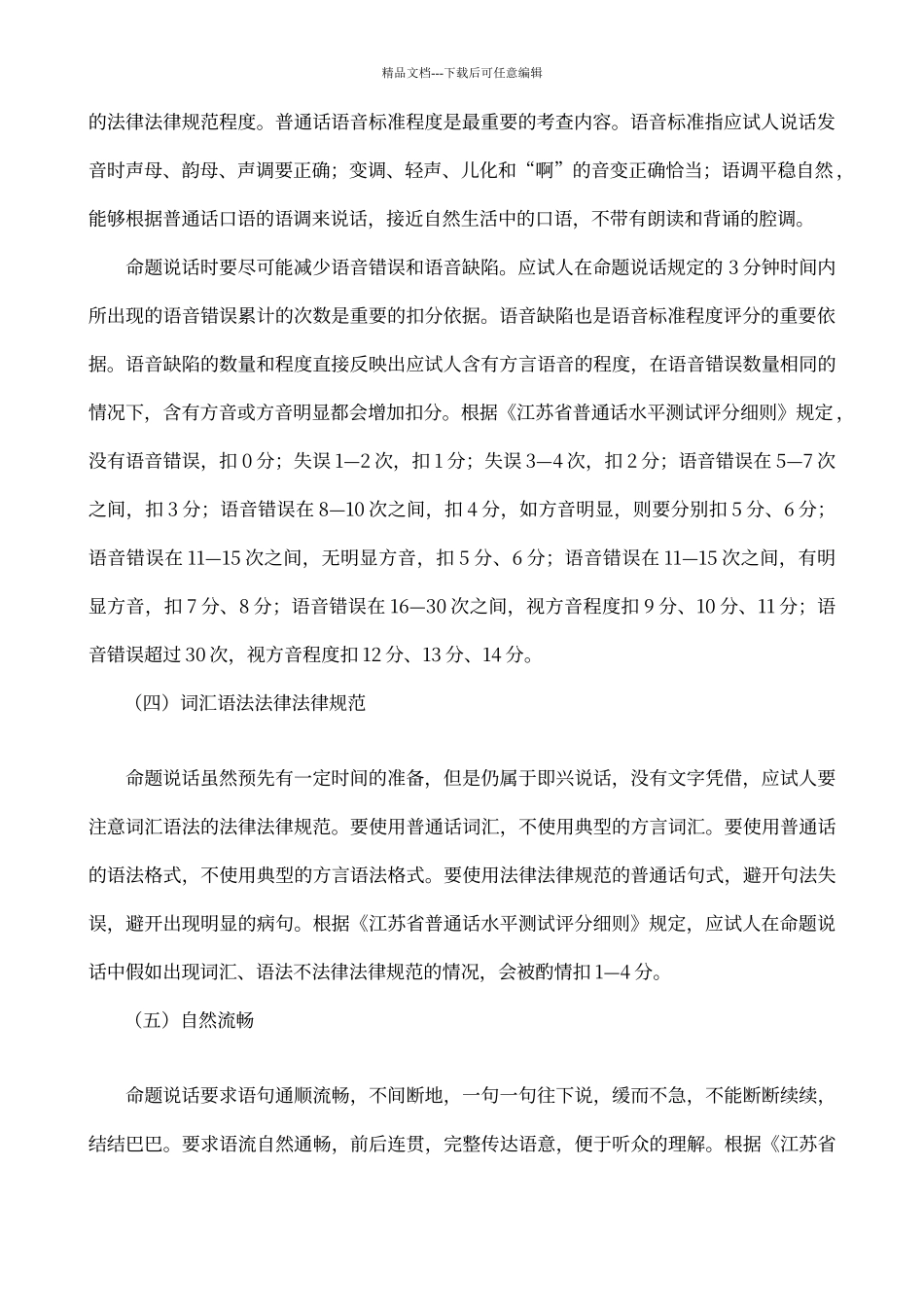 普通话命题说话的基本要求_第2页