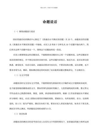 普通话命题说话的基本要求