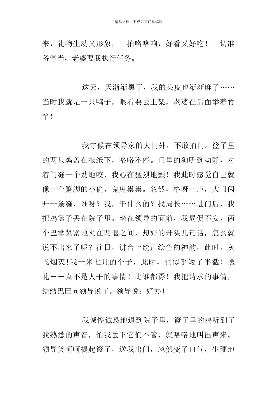 普通话比赛演讲稿_第2页