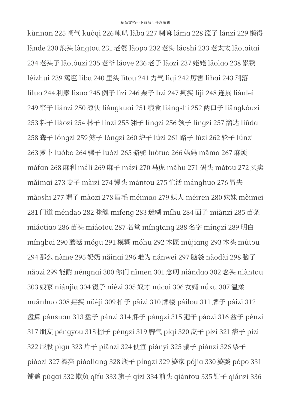 普通话必读轻声词语表_第3页