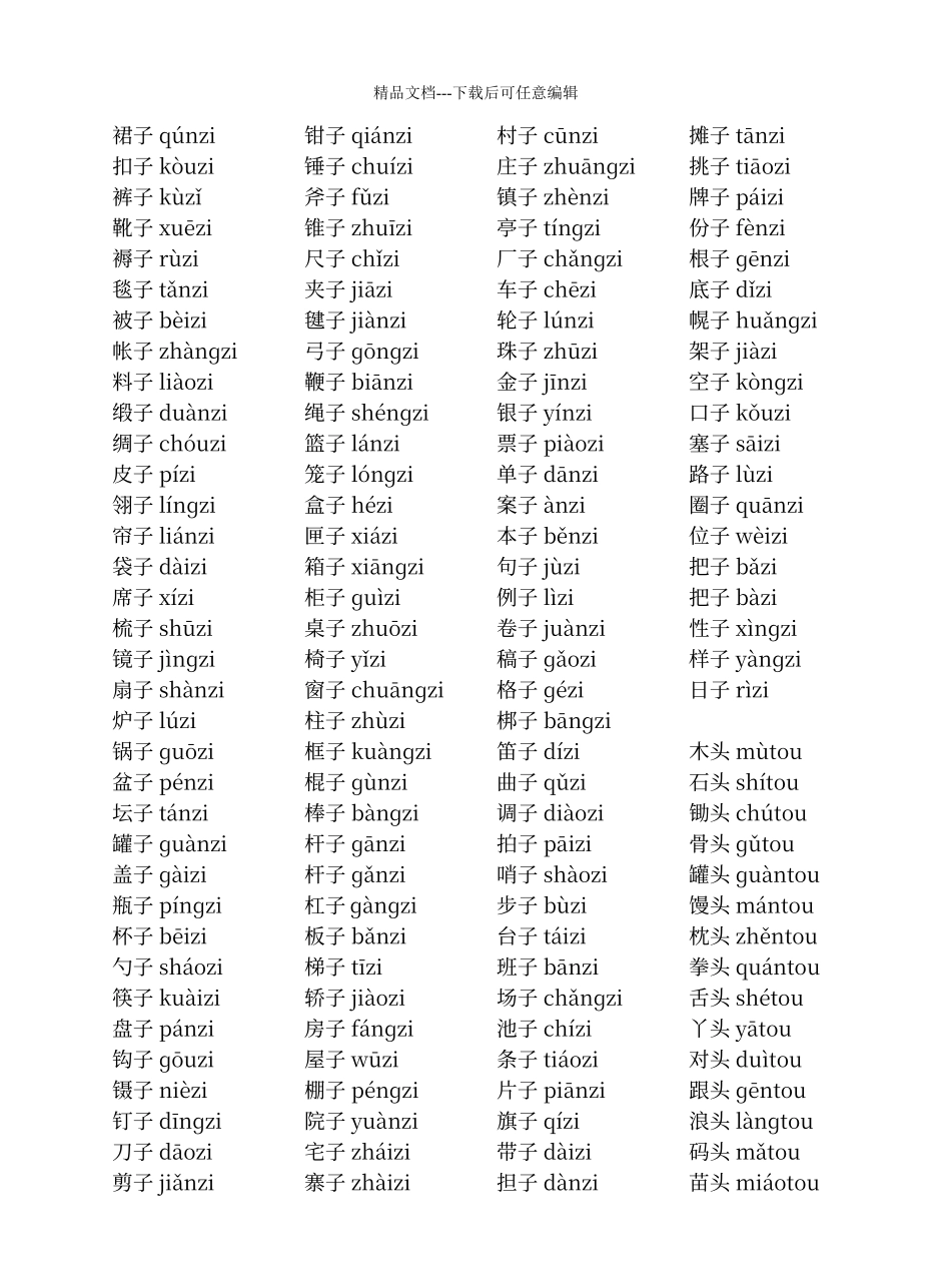 普通话水平测试必读轻声词语和可读轻声词语表_第2页