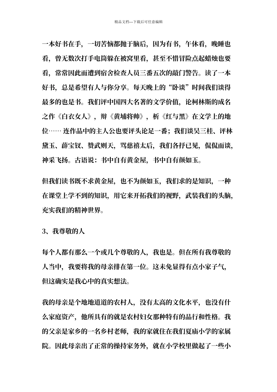 普通话测试30篇即兴表达_第3页