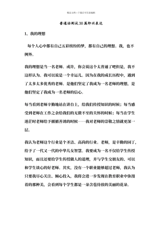 普通话测试30篇即兴表达
