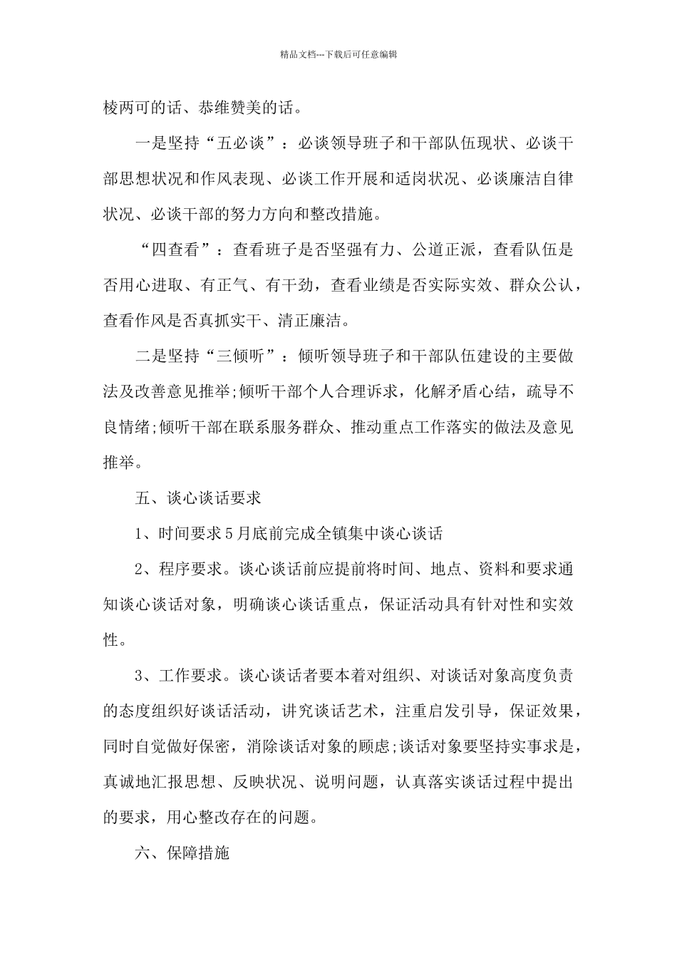 普通职工一对一谈心谈话记录三篇_第3页