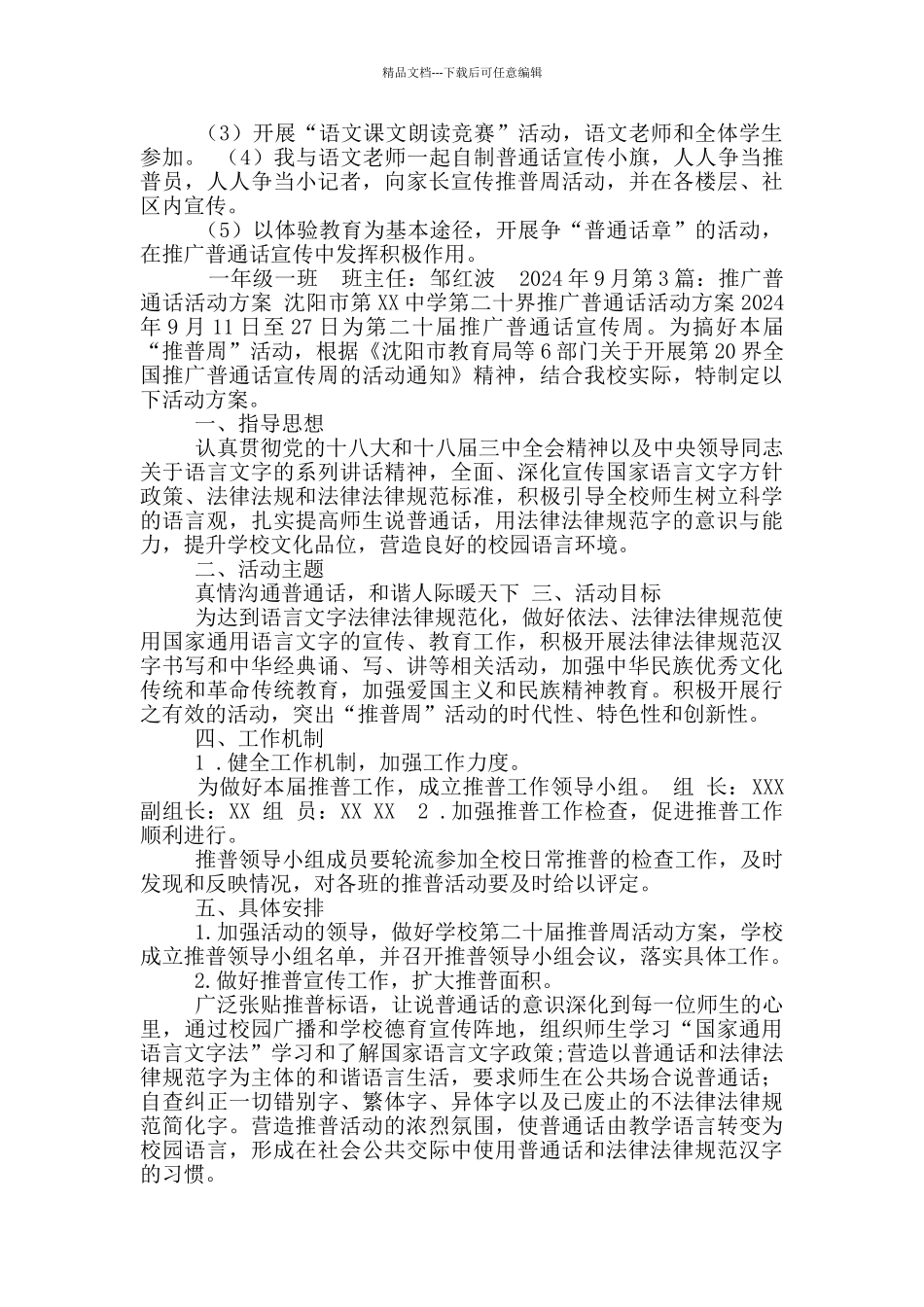 普通话活动方案_第3页