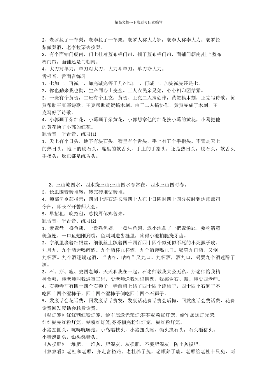 普通话绕口令大全_第2页